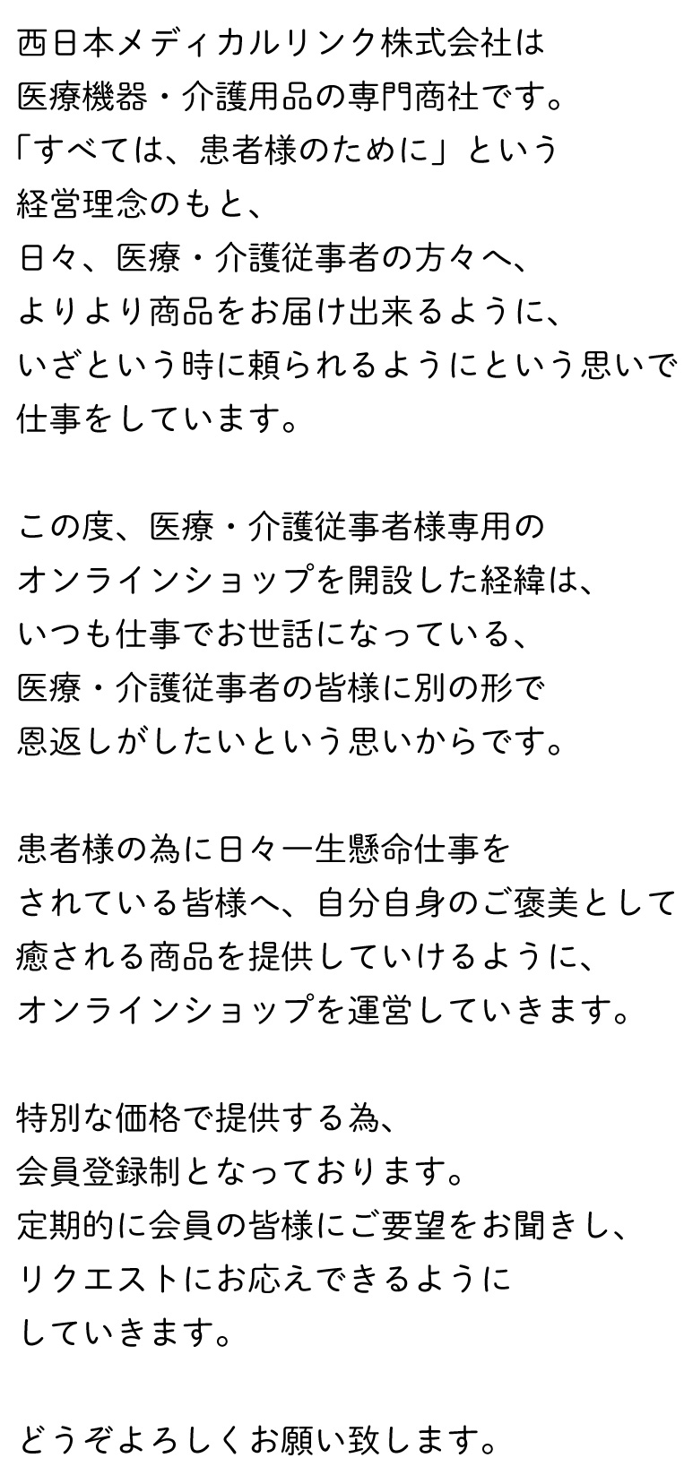 Lienリアン 医療・介護従業者様専用オンラインショップ